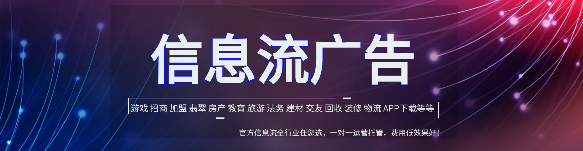 祁东信息流投放